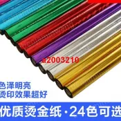 燙金紙電化鋁色帶過塑GSA型64CM*120M燙印箔有版燙金機氣動燙金機模切機過塑金PVC复膜紙 OPP12/18 熱賣