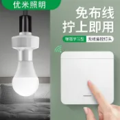 【臺灣最低價🔥免運】無綫遙控燈頭燈座智能開關免佈綫220V傢用E27螺口電燈燈泡隨意貼