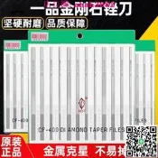 壹品金剛石銼刀CF-400套裝平斜合金金屬模具打磨工具薄扁整形小挫
