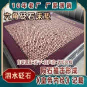 （可開發票）泗水砭石赭石光子養生電加熱床墊玉石麥飯石超長波理療墊托瑪琳毯（宥新）