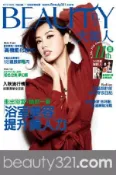 【Hami書城】BEAUTY大美人 98期精華版 (電子雜誌)