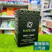 森活中西藥局 藥局現貨_【RACE ON】雙螯合固鎂鈣-銳速運動醫學(60顆/盒)