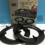 09-l0002-御膳坊高級瓦斯爐架/2入  圓形 傳統式爐架 通用爐架