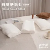 3D立體泡泡絨釋壓記憶枕(三款任選)｜經典款 蝶型款 傳統麵包型｜人體工學 助眠枕 止鼾枕 護頸枕｜SC生活美學寢