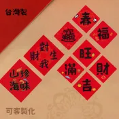 過年 春節貼紙 方形貼紙 水果貼  物品貼 裝飾貼紙  封口貼  台灣製