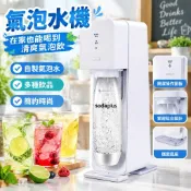 【商用家用兩用】氣泡水機 氣泡機 飲料機 汽水機 蘇打水機 碳酸水 飲料 自製氣泡水 sodastream