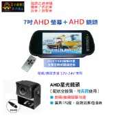 【小潘潘】7吋AHD後視鏡螢幕+AHD鏡頭/7吋AHD螢幕/IPS車用螢幕/車用顯示器/AHD鏡頭/倒車鏡頭/盲區鏡