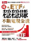 樂天Kobo電子書 ETF穩穩賺不斷電現金流【電子書】