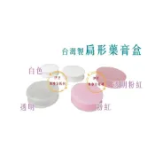 (店+)台灣製 5G藥膏盒／10G藥膏盒／20G藥膏盒／30G藥膏盒／面霜盒／分裝盒／晶圓盒【伊豆無塵室耗材】