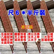 １９種【半斤11隻＊燙金小貢香＊附發票】五路財神。福德正神。八路財神．心經。大悲咒。關聖帝君。天上聖母。母娘．玄天上帝