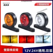 貨車雙面示寬燈 24V信號燈 示廓燈 LED腰燈 示高燈 油罐車雙向側燈邊燈 雙面燈 警示燈 示寬燈 車頂燈 定位燈