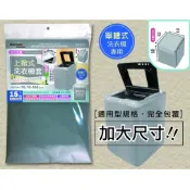 〈94王〉台灣製~ 多款 標準/加大型 洗衣機防塵套 上掀式洗衣機防塵套 加大全罩防塵防雨套 滾筒全罩加大洗衣機防塵套