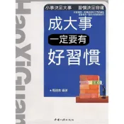 Readmoo 讀墨 成大事一定要有好習慣（電子書）
