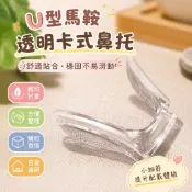 桃園發貨❤塑膠U型馬鞍防滑連體透明一體卡式 嵌入式金屬支架無螺絲眼鏡鼻託眼鏡止滑鼻墊貼氣墊減壓增高鼻墊眼鏡矽膠鼻墊鼻托