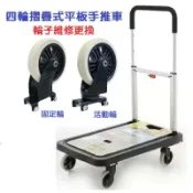 【川澤百貨】推車 輪子更換維修 直向/轉向 FLATFORM 4輪摺疊式平板手推車 COSTCO 平板車 折疊