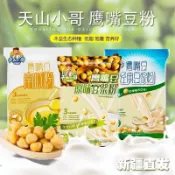【現🧡貨】新疆特産天山小哥鷹嘴豆粉豆漿粉無添加無蔗糖豆奶南瓜粉早餐