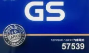 #台南豪油本舖實體店面# GS 統力電池 57539 台灣杰士 低保養型式可加水電瓶 75AH 580CCA