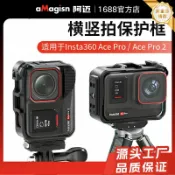 huangjinlang 【橫豎快拆】保護框 兔籠 影石Insta360 Ace Pro 2 配件 運動相機保護殼 金屬散熱 冷靴接口 豎拍橫拍 防摔防撞 輕量化設計