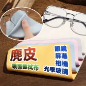 擦鏡布擦拭布 麂皮絨眼鏡擦拭布 手機擦拭布 熒幕擦拭布鏡頭擦拭布 鏡面擦拭布 屏幕熒幕布 拋光布眼鏡清潔布 可訂製眼鏡布