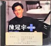 陳冠宇 鋼琴王子 - 鋼琴之愛5 / 電台宣傳片/ 巨石音樂 / 九成新 封套保護 
