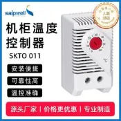 【可開發票】特價中✅斯普威爾SKTO011溫度控制溫控器 機械式開關櫃體控溫溫度控制器