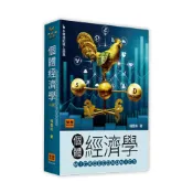 (店+)個體經濟學（六版）楊雲明 9789575119393