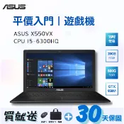 HQ 3C｜✔️保固 SSD 入門款遊戲機GTX顯卡 新手玩家推薦 ASUS華碩I7-6代 X550VX 二手筆電