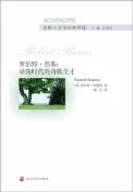 【灰熊iREAD】罗伯特．彭斯：动荡时代的诗歌全才 肯尼斯．西姆森