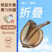 韓系細框摺疊墨鏡 超輕量圓框墨鏡 男女同款 抗UV400 折疊太陽眼鏡 高級感日韓風太陽眼鏡 74505