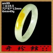 【米蘭秀】【奇珍館】 翡翠 A貨蜜糖黃天然緬甸玉手鐲手圍19.5(非A貨退錢)-開運避邪投資增值【附保證書】【奇珍館】am99