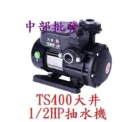 免運 批發大井泵浦 TS400 1/2HP 塑鋼靜音抽水機 電子式 低噪音馬達 TS400B抗菌 另售TS400R海水