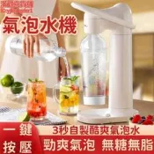 【氣泡水機 蘇打水機】家用自製 自製氣泡機 碳酸打氣機 可樂蘇打機 家用汽水機 商用氣泡機 店用蘇打機 商用適用 自製汽水 清爽暢飲 🥤