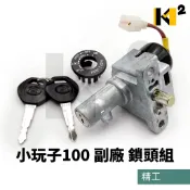 材料王⭐山葉 小玩子100.車速.勁戰100.JOG100.5PD 副廠 精工 鎖頭組 開關組 主開關 電源鎖