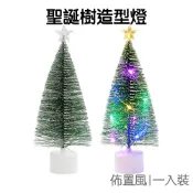 迷你聖誕樹燈飾 發光聖誕樹 造型燈 裝飾燈 擺飾燈 佈置道具 耶誕節 聖誕節【XM0939】《Jami》