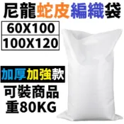 加強 蛇皮袋 尼龍袋 包裝袋 編織袋 麻布袋 網拍袋 農 工 包裝袋 亞麻袋 袋子