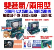 取暖爐(雙進氣、可煮水)/紅外線取暖爐/紅外線瓦斯暖爐/卡式瓦斯罐取暖爐/泡茶/火鍋/燒烤/休閒/露營/戶外