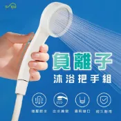 (店+)Elephant Waters 沐象 素雅負離子沐浴把手組-管長150cm 蓮蓬頭 淋浴 負離子