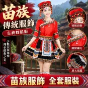 免運 臺灣出貨 苗族服飾 古典舞蹈服 原住民服飾 彞族衣服苗族服裝成人貴州少數民族舞蹈演出服飾涼山全套