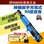 無刷 三分四分棘輪扳手 汽修扳手 電鑽牧田款 衝擊電鑽 震動電鑽 迷你電鑽 電鑽 雙速正反轉 電動扳手 起子【森森五金】