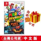 任天堂 NS Switch 超級瑪利歐3D世界+狂怒世界 中文版 贈隨機遊戲特典