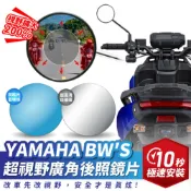 Xilla YAMAHA BWS 水冷 七期 超視野曲面 廣角鏡 原廠 後照鏡 直上 消滅變換車道死角 夜間防眩