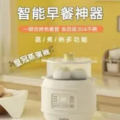 『星潮』 👑皇冠蒸蛋器❥新款智慧早餐機✧多功能蒸蛋器✧廚房烹飪機器✧蒸煮鍋蒸籠蒸架蒸鍋✧煮溫泉蛋茶葉蛋水煮蛋做酸奶