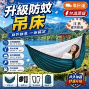 露營吊床【可開發票🏅】防蚊吊床 速開吊床 蚊帳吊床 加寬加大 高承重吊床 旅行便攜吊床 防側翻吊床 收納方便 旅行必備
