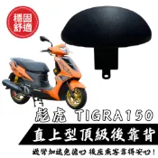 PGO TIGRA150 彪虎150 靠背 小饅頭 後靠墊 後靠背 彪虎 機車後靠背 靠墊靠背 現貨