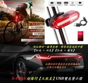 【冠鑫自行車】X-FREE 天狼星警示燈 雙色爆閃 超激亮 USB充電 COB 尾燈/後燈 防水 100流明 高雄