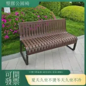 花田小窩 免運/公司貨【公園椅】公園長椅 戶外長椅 公園長椅 戶外長椅 防腐木實木長條椅子 塑木室外長椅 鑄鋁鑄鐵pp塑膠 HTXW66101