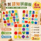 (店+)木製認知拼圖板 台灣現貨 字母數字形狀配對拼圖 早教益智玩具 英文啟蒙 手眼協調訓練 3歲以上