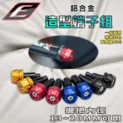 EPIC｜平衡端子 機車端子 端子 加重端子 鋁合金 適用 勁戰 JETS JETSL BWS FORCE 六代戰 水B
