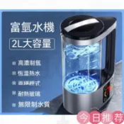 古瓷堂日本回流瓷器 臺灣出貨 日本 家用2L電解富氫水機 高濃度小分子弱鹼性生成器水素水機 智能恆溫加熱防爆耐用健康生飲過濾淨水器養生飲水機