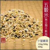 五穀米🌾純穀類不加豆類不脹氣150g/300g/600g